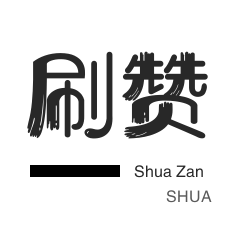 快手点赞平台24小时免费下单